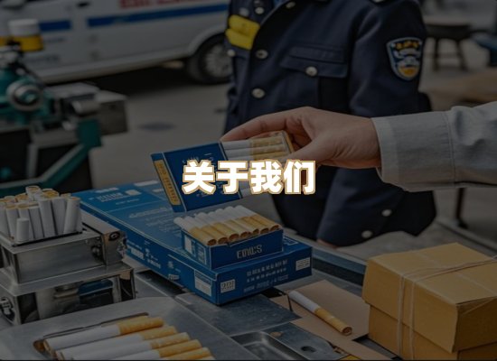 关于玉衡香烟平台
